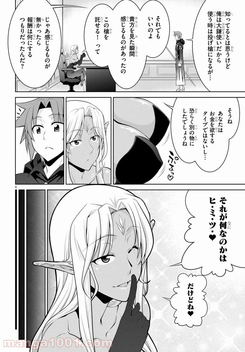 レジェンド (たかの雅治) - 第59話 - Page 6