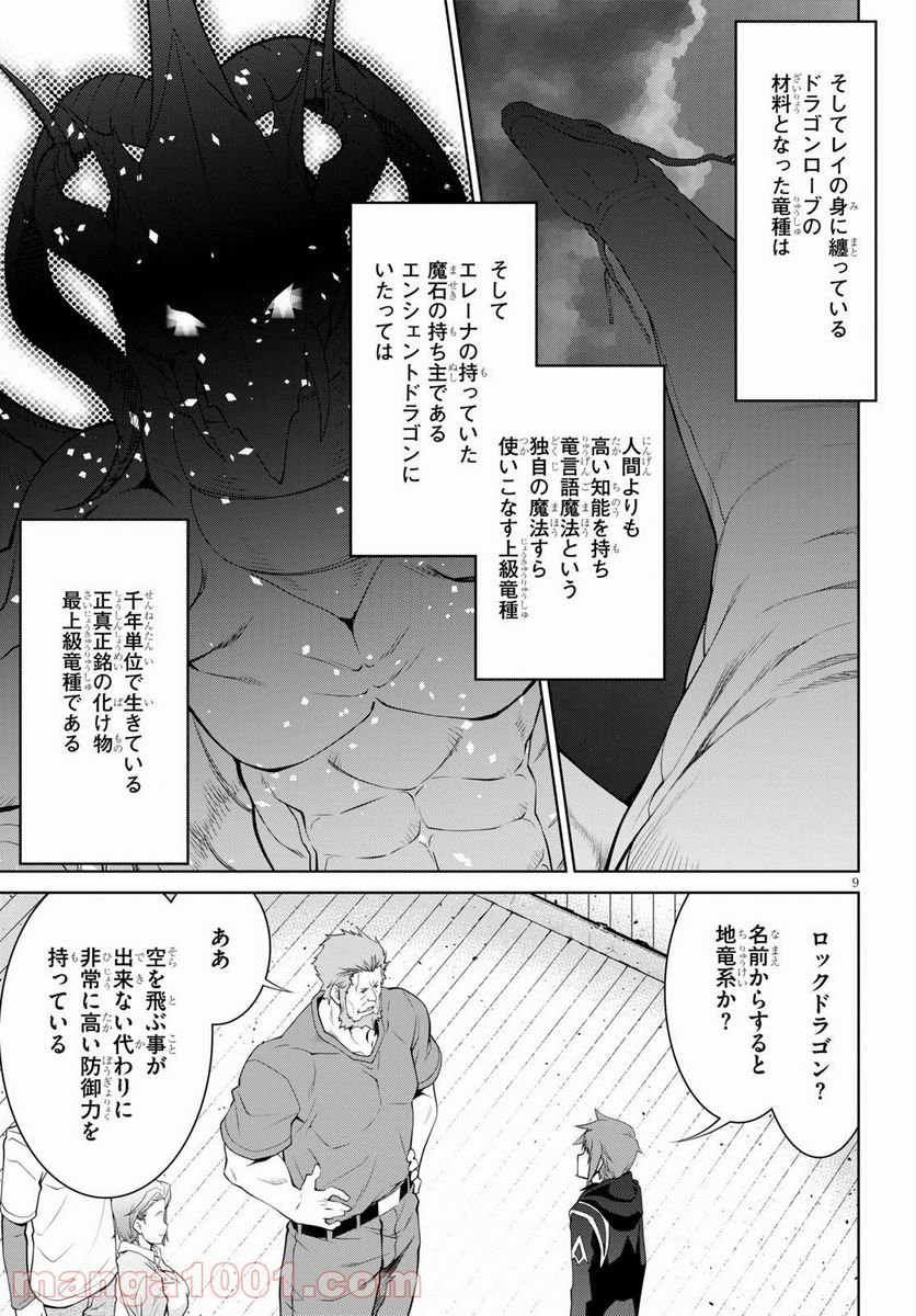 レジェンド (たかの雅治) - 第59話 - Page 9