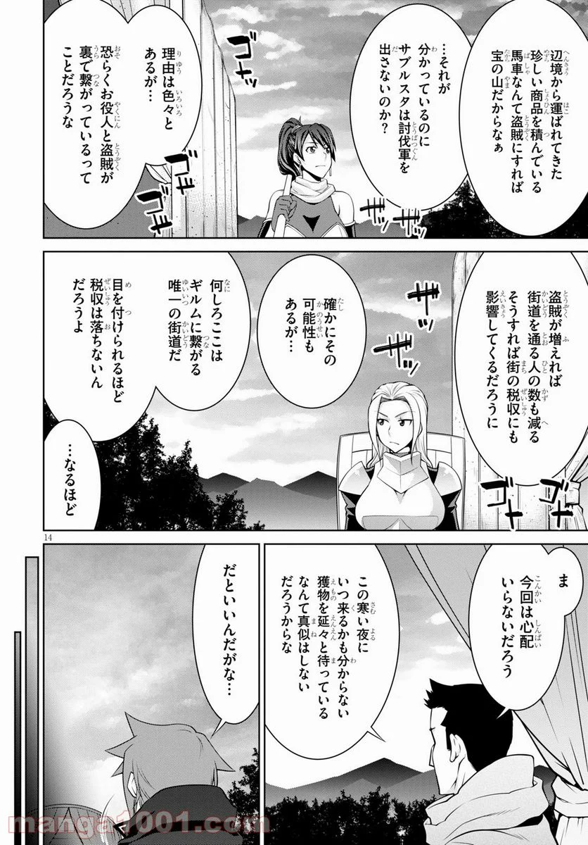 レジェンド (たかの雅治) - 第68話 - Page 14