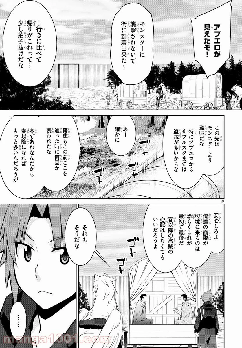 レジェンド (たかの雅治) - 第68話 - Page 19