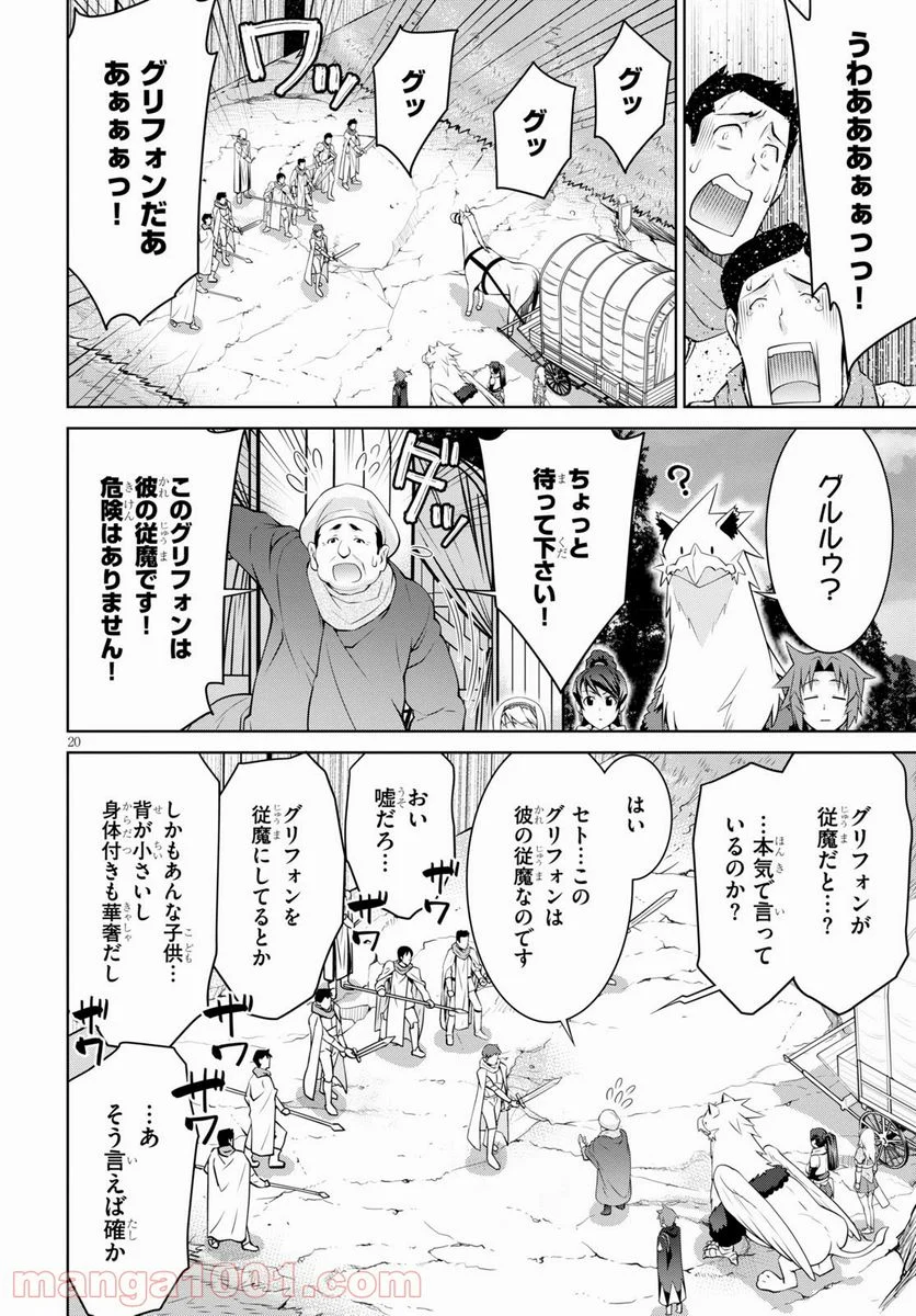 レジェンド (たかの雅治) - 第68話 - Page 20