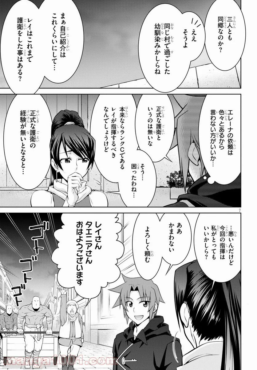 レジェンド (たかの雅治) - 第68話 - Page 7