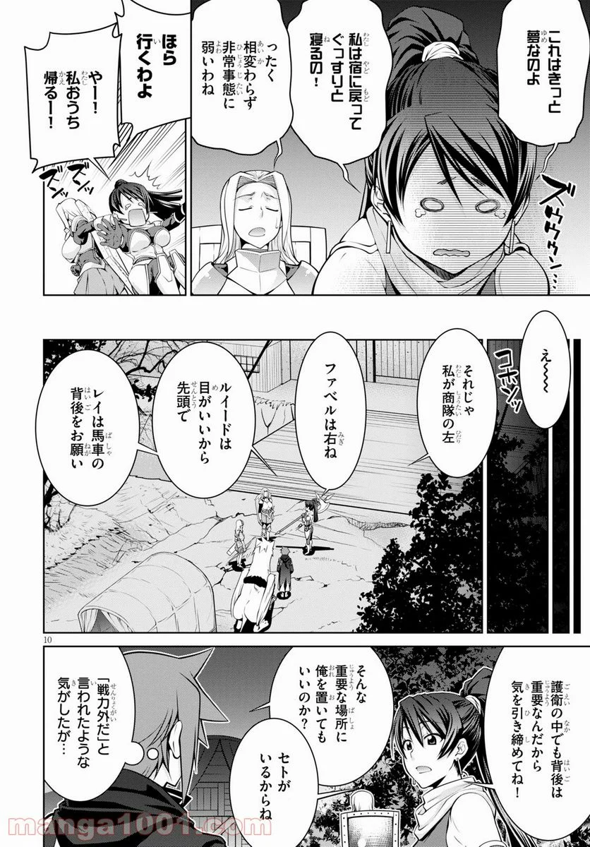 レジェンド (たかの雅治) - 第68話 - Page 10