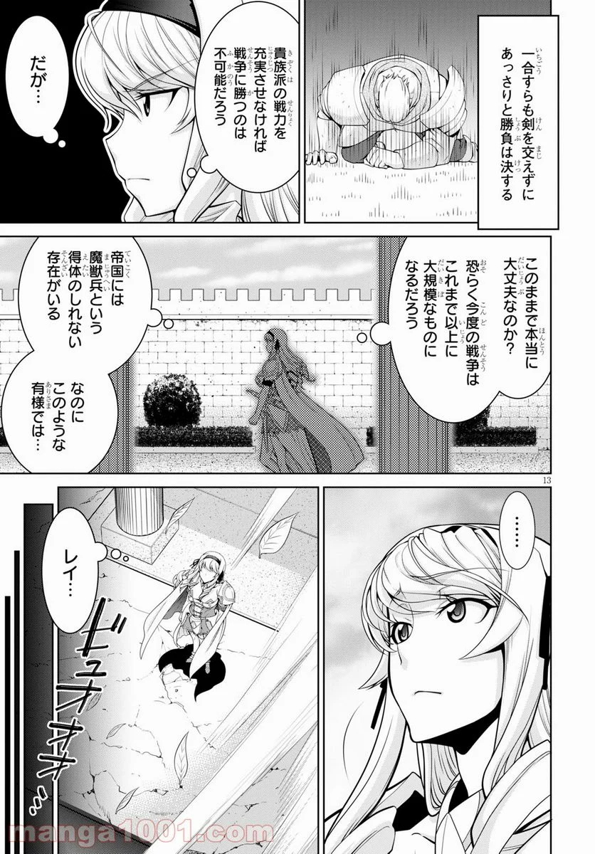 レジェンド (たかの雅治) - 第71話 - Page 13