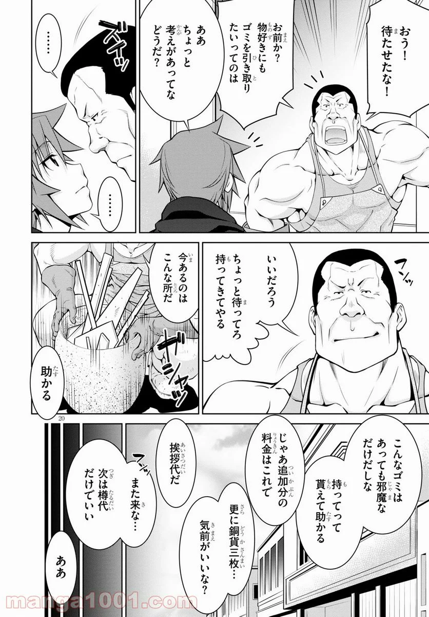 レジェンド (たかの雅治) - 第71話 - Page 20