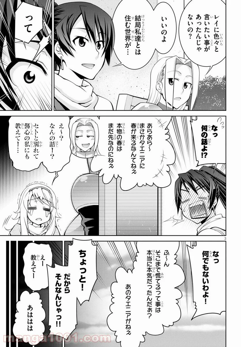 レジェンド (たかの雅治) - 第71話 - Page 3