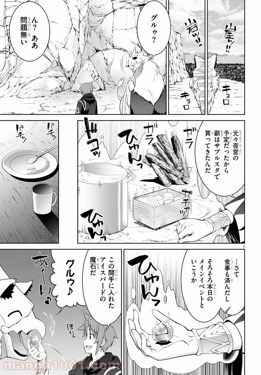 レジェンド (たかの雅治) - 第71話 - Page 5