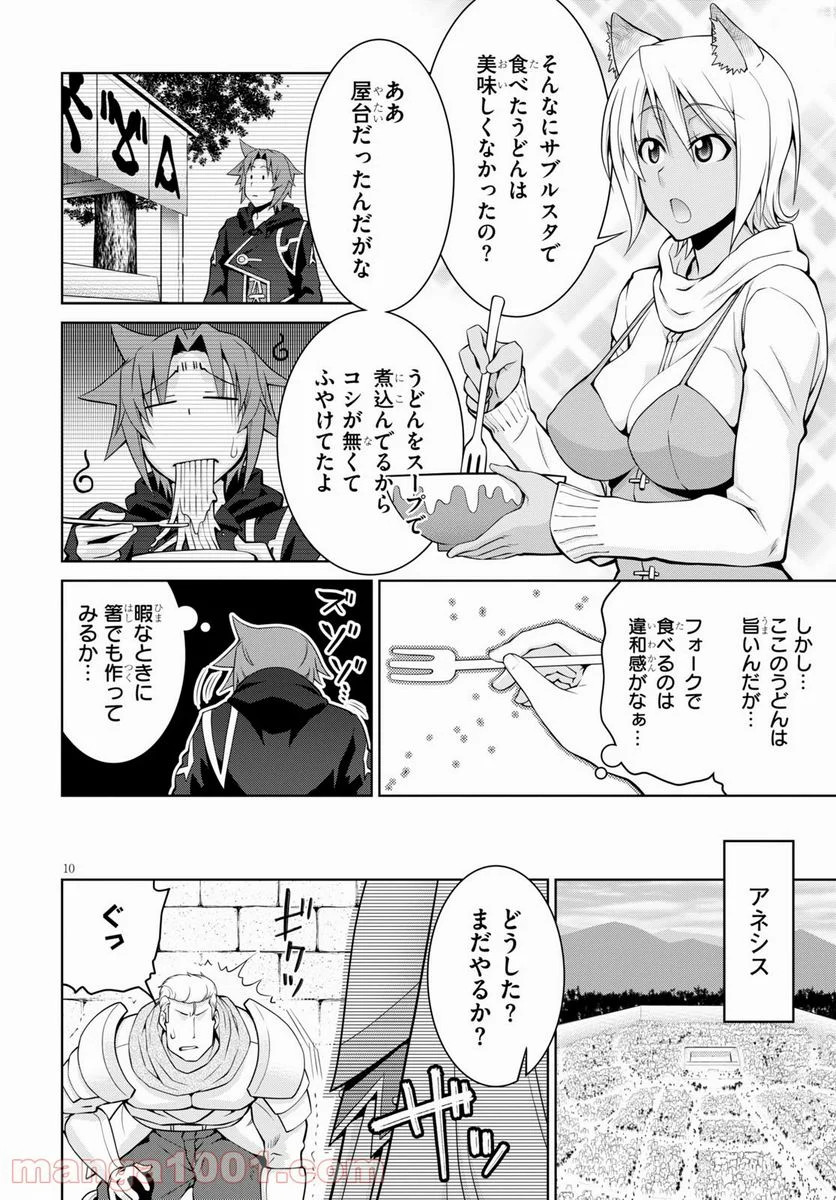 レジェンド (たかの雅治) - 第71話 - Page 10