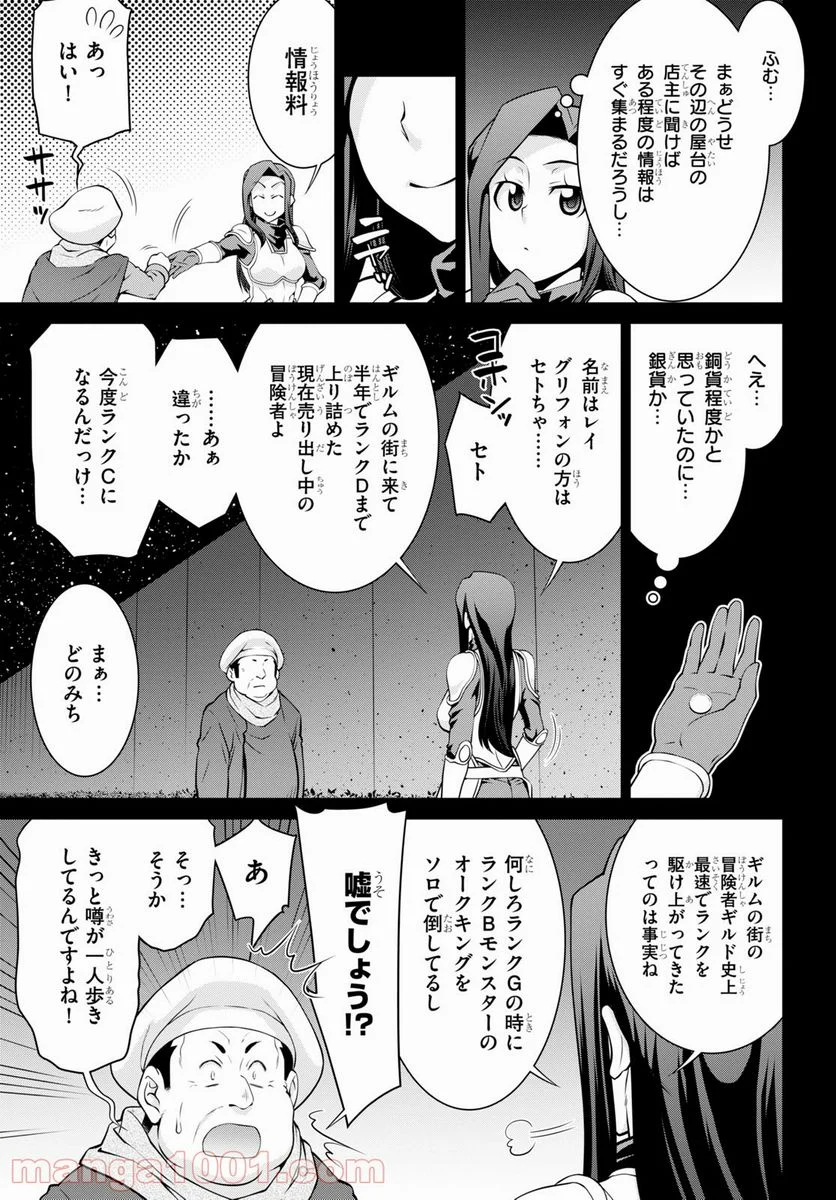 レジェンド (たかの雅治) - 第67話 - Page 11