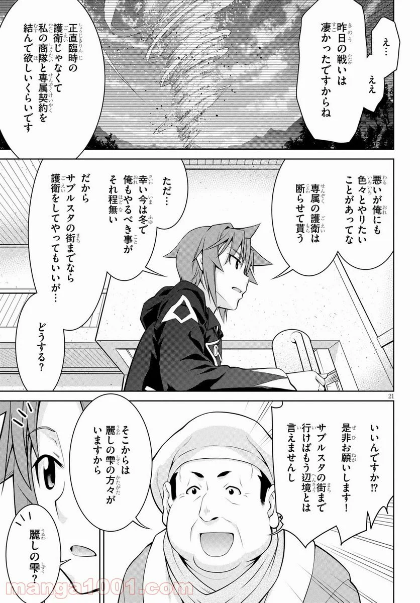 レジェンド (たかの雅治) - 第67話 - Page 23