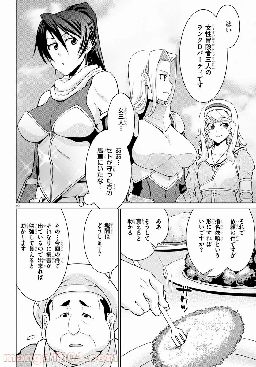 レジェンド (たかの雅治) - 第67話 - Page 24