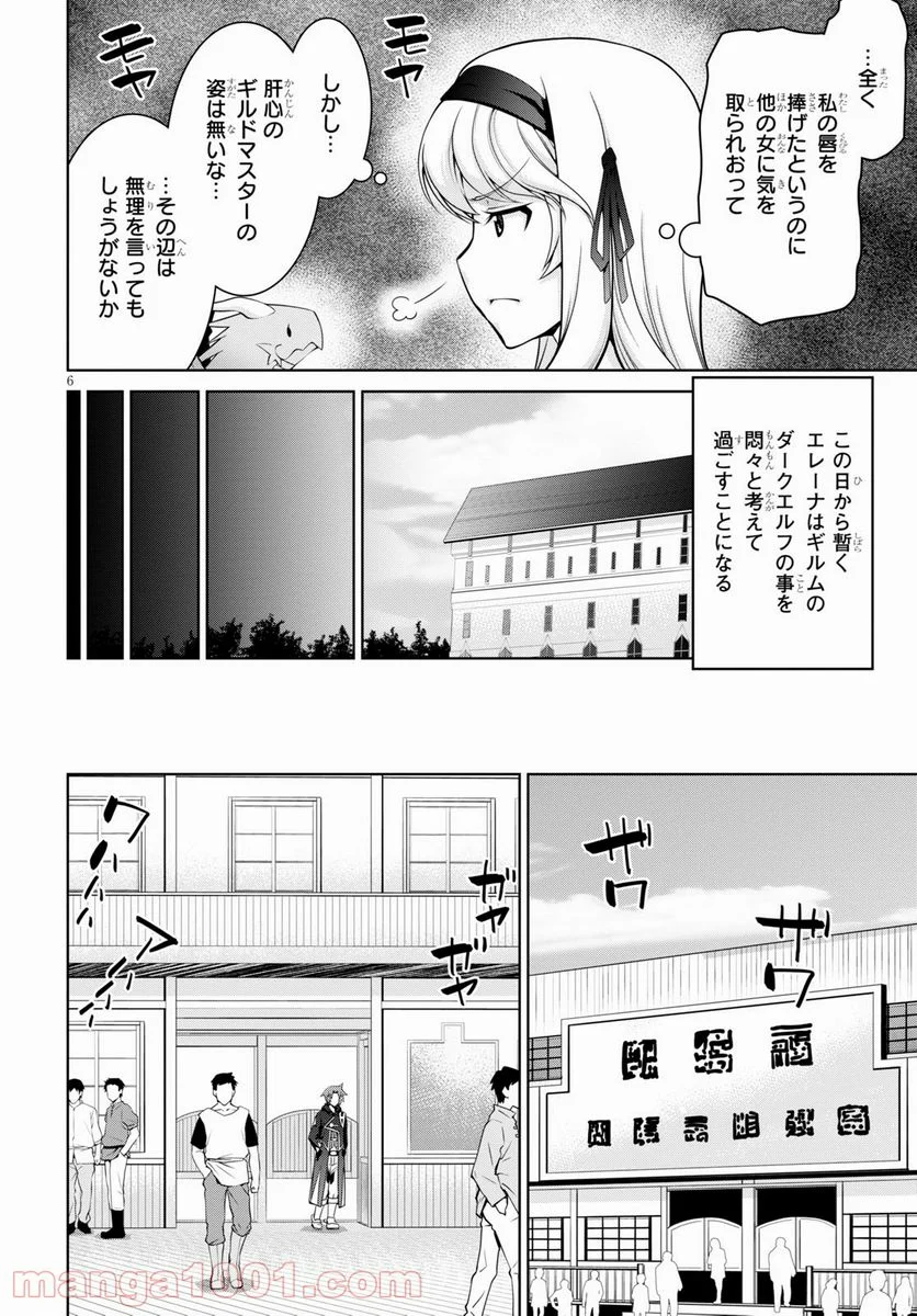 レジェンド (たかの雅治) - 第67話 - Page 8