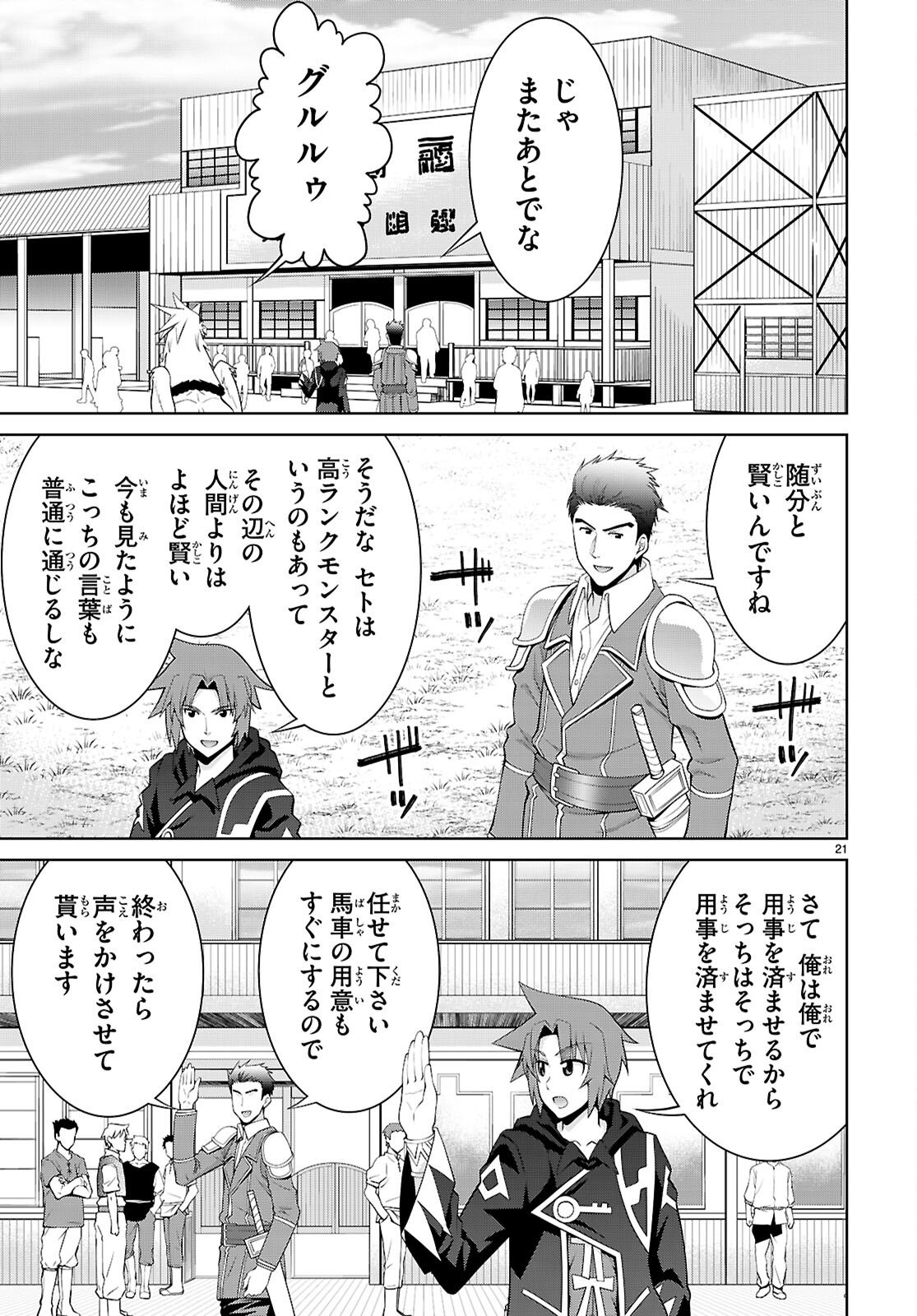 レジェンド (たかの雅治) - 第102話 - Page 21