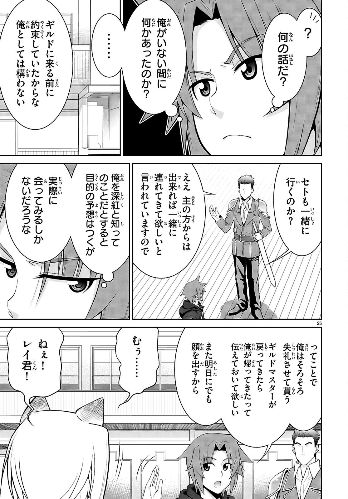 レジェンド (たかの雅治) - 第102話 - Page 25