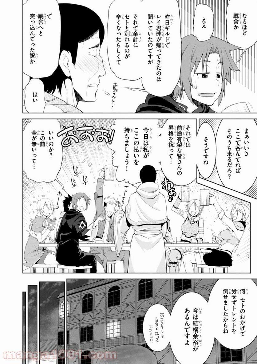 レジェンド (たかの雅治) - 第18話 - Page 24