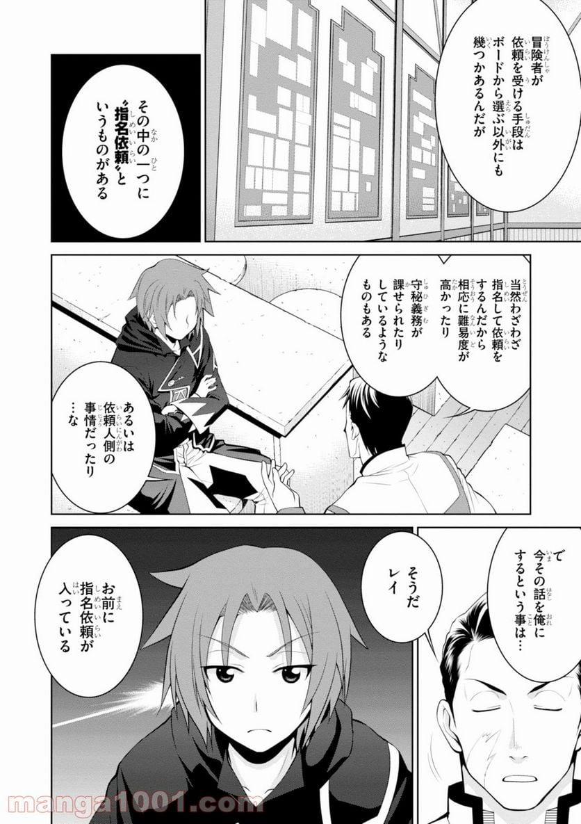 レジェンド (たかの雅治) - 第18話 - Page 6