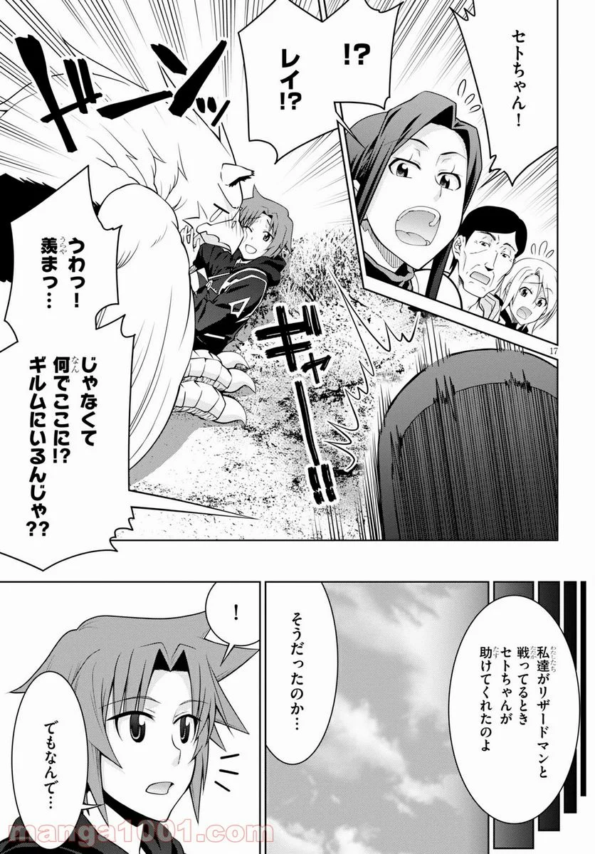 レジェンド (たかの雅治) - 第62話 - Page 17