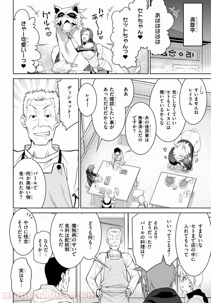 レジェンド (たかの雅治) - 第62話 - Page 20