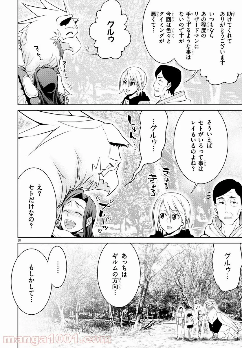 レジェンド (たかの雅治) - 第62話 - Page 10