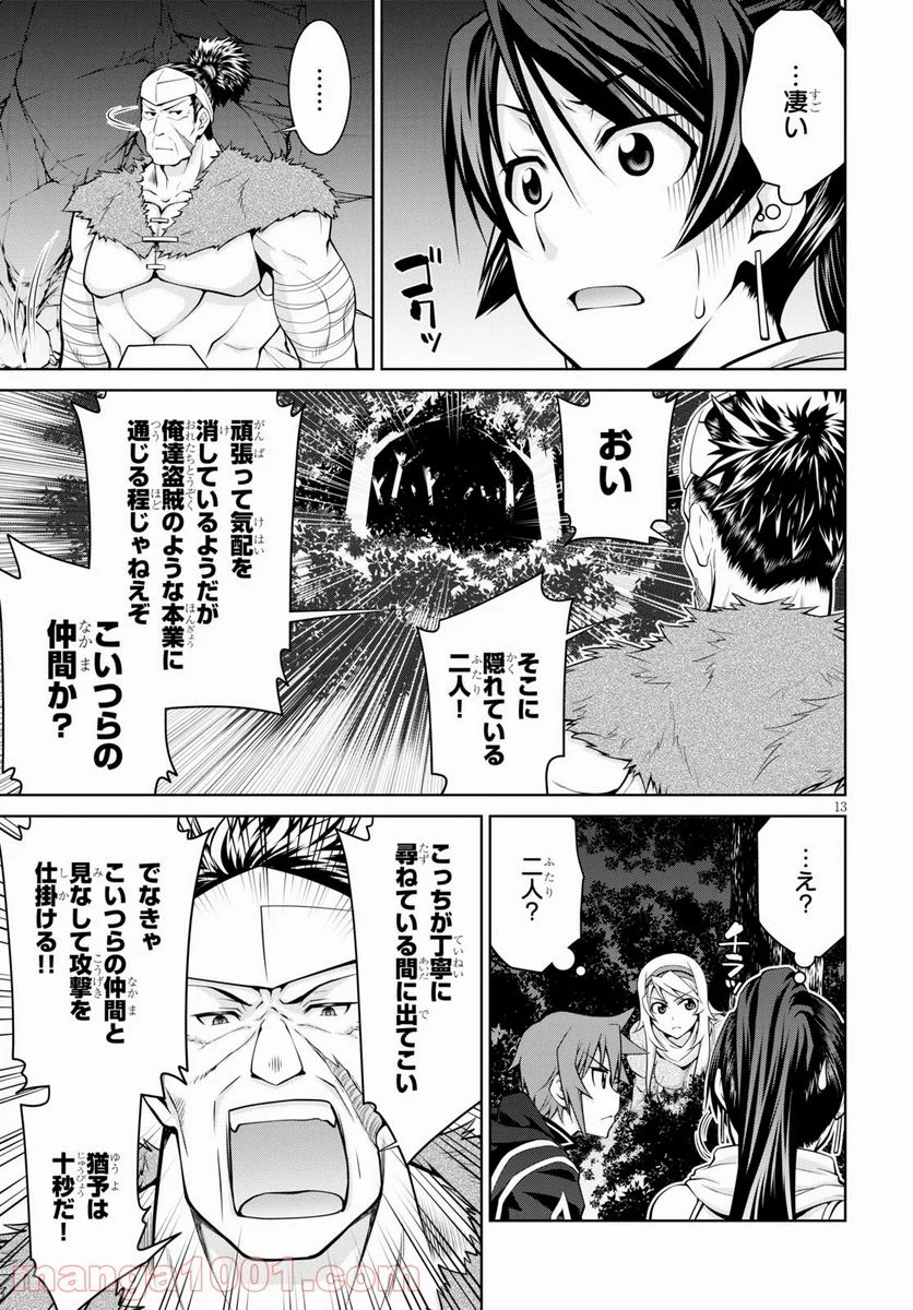 レジェンド (たかの雅治) - 第70話 - Page 13