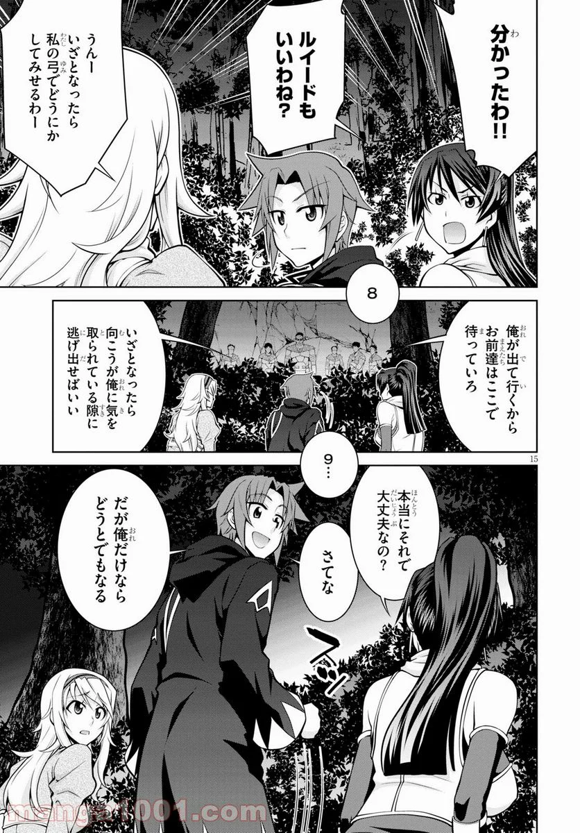 レジェンド (たかの雅治) - 第70話 - Page 15