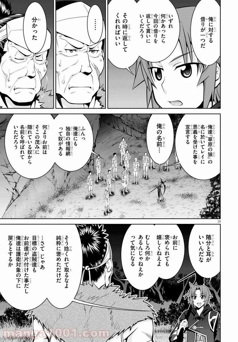 レジェンド (たかの雅治) - 第70話 - Page 19