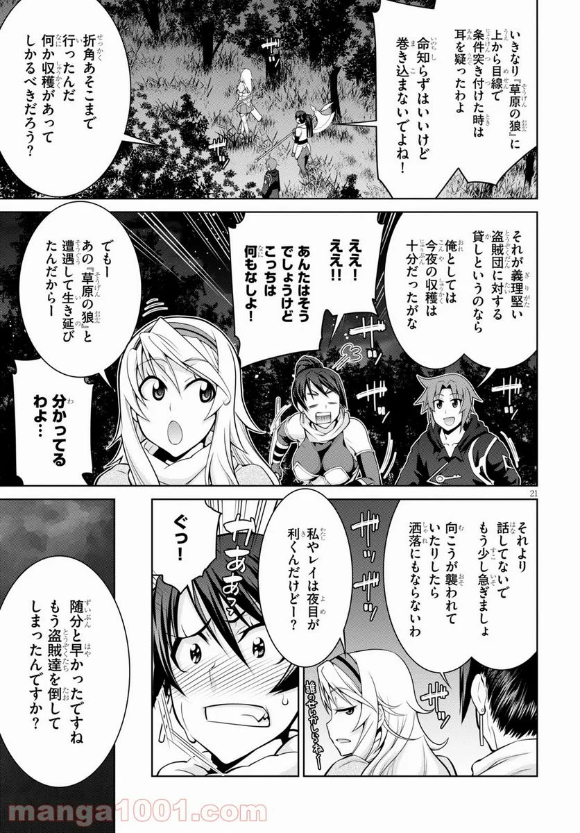 レジェンド (たかの雅治) - 第70話 - Page 21