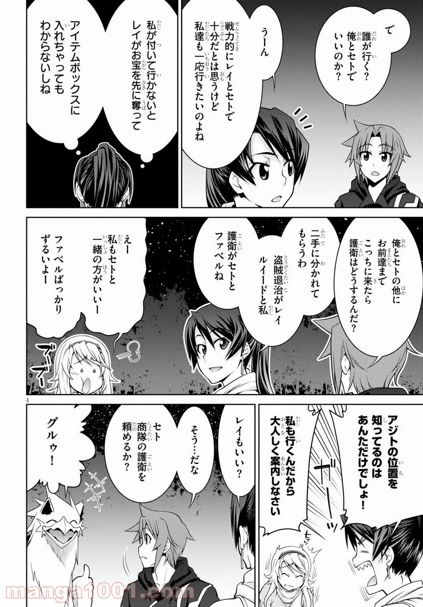 レジェンド (たかの雅治) - 第70話 - Page 4