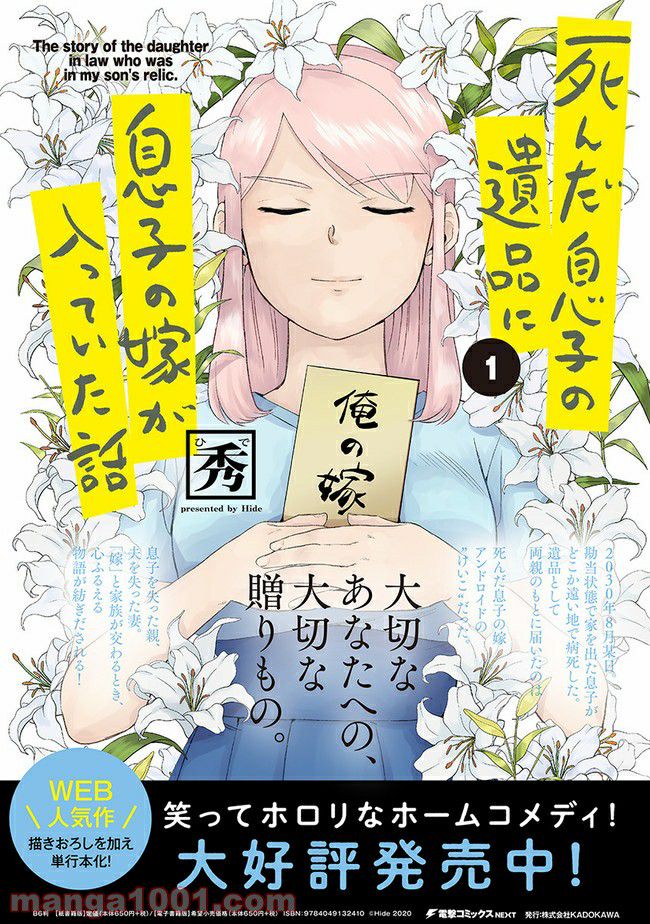 死んだ息子の遺品に息子の嫁が入っていた話 第10.1話 - Page 16