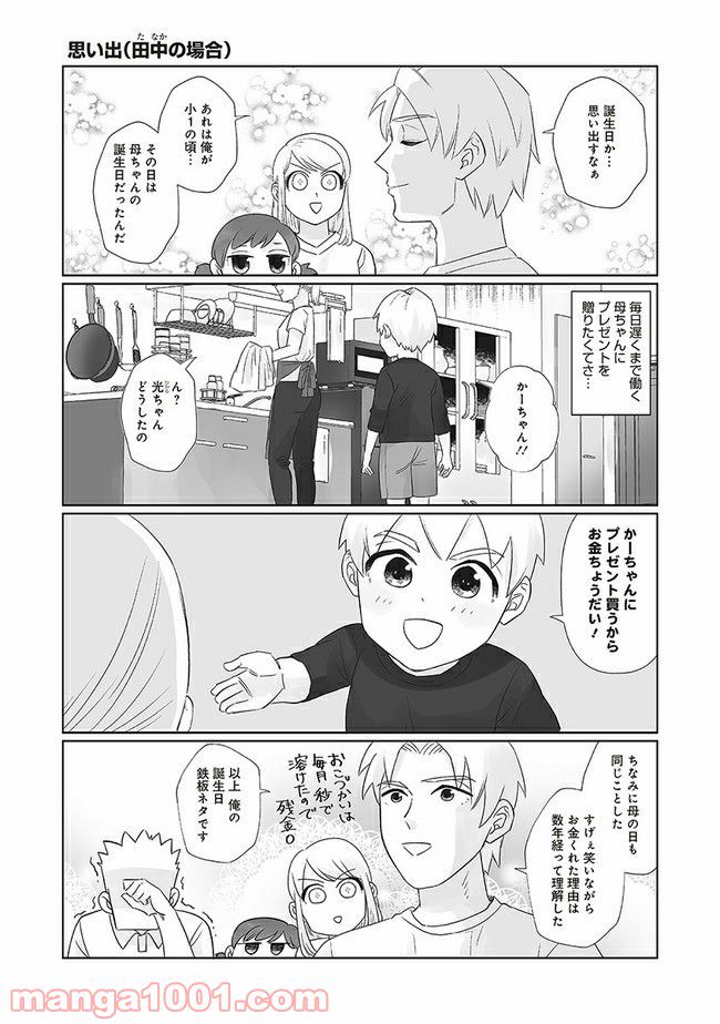 死んだ息子の遺品に息子の嫁が入っていた話 第10.1話 - Page 4