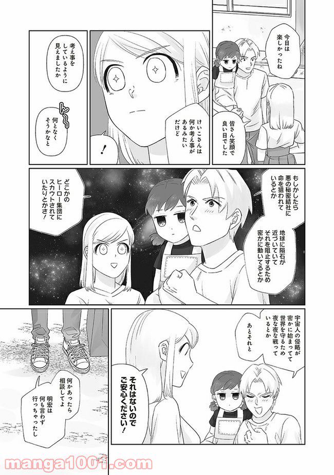 死んだ息子の遺品に息子の嫁が入っていた話 第10.2話 - Page 2