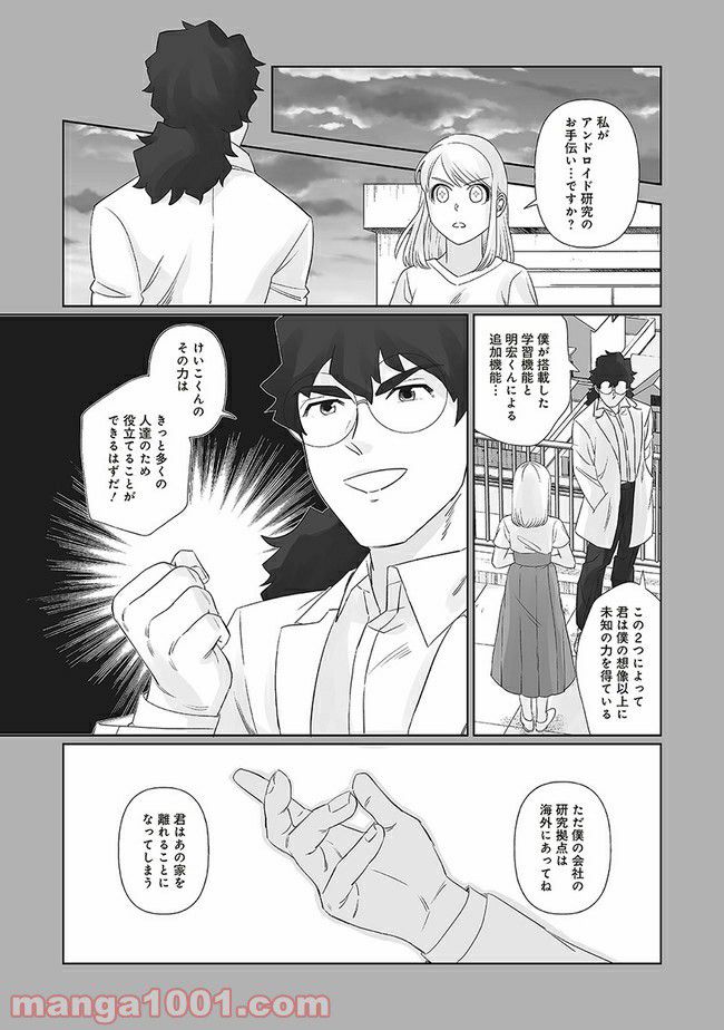 死んだ息子の遺品に息子の嫁が入っていた話 第10.2話 - Page 4