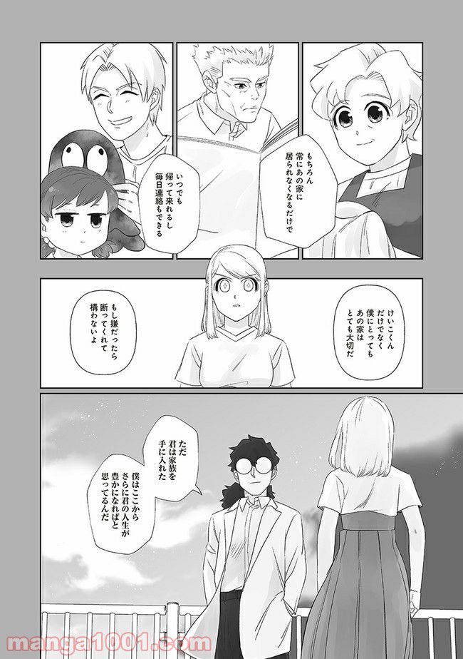 死んだ息子の遺品に息子の嫁が入っていた話 第10.2話 - Page 5