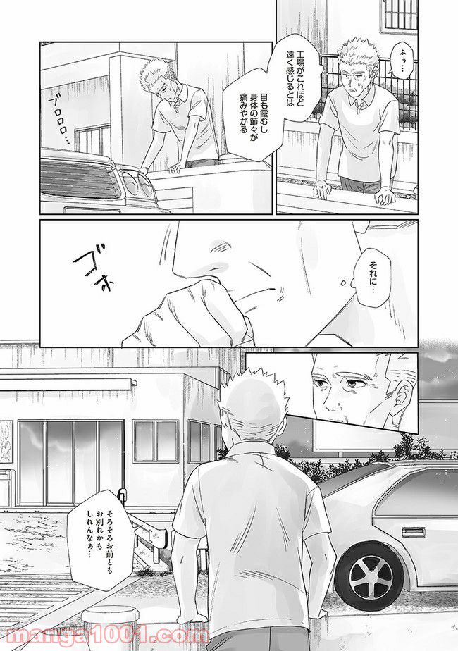 死んだ息子の遺品に息子の嫁が入っていた話 第10.2話 - Page 8