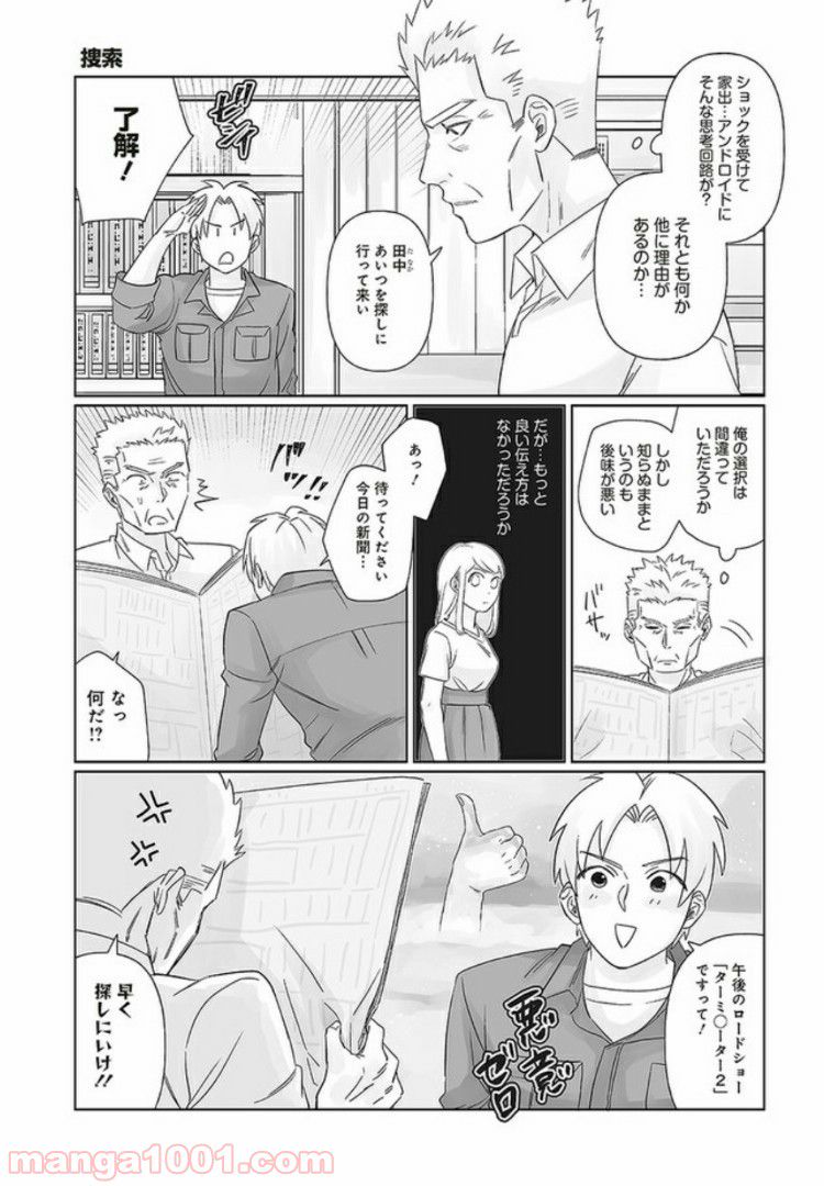 死んだ息子の遺品に息子の嫁が入っていた話 第5.1話 - Page 4