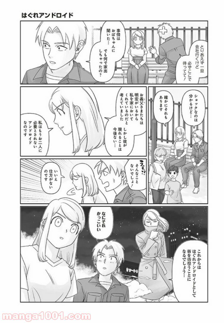 死んだ息子の遺品に息子の嫁が入っていた話 第5.1話 - Page 8