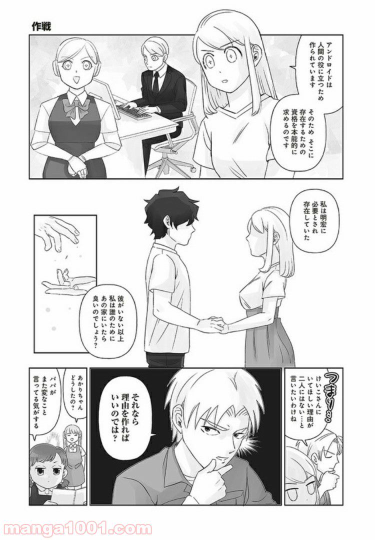 死んだ息子の遺品に息子の嫁が入っていた話 第5.1話 - Page 9