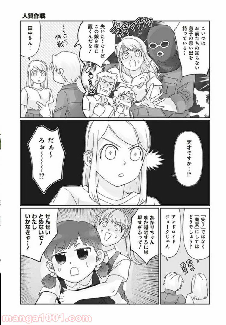 死んだ息子の遺品に息子の嫁が入っていた話 第5.1話 - Page 10