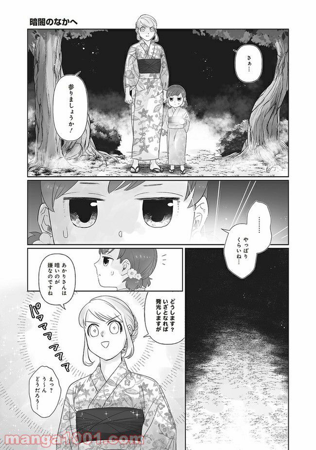 死んだ息子の遺品に息子の嫁が入っていた話 第8.2話 - Page 4