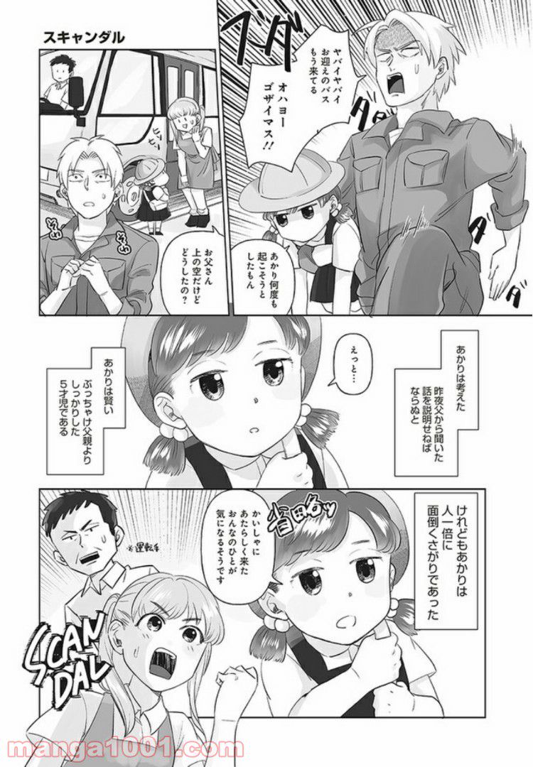 死んだ息子の遺品に息子の嫁が入っていた話 第2.1話 - Page 5