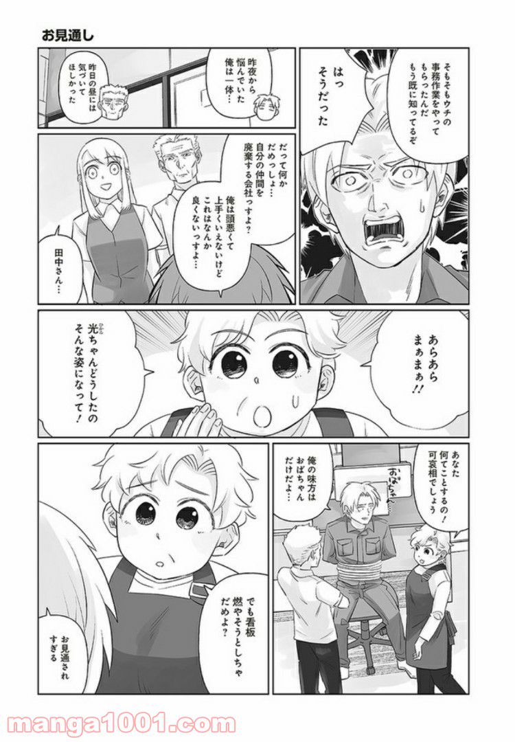 死んだ息子の遺品に息子の嫁が入っていた話 第2.1話 - Page 9