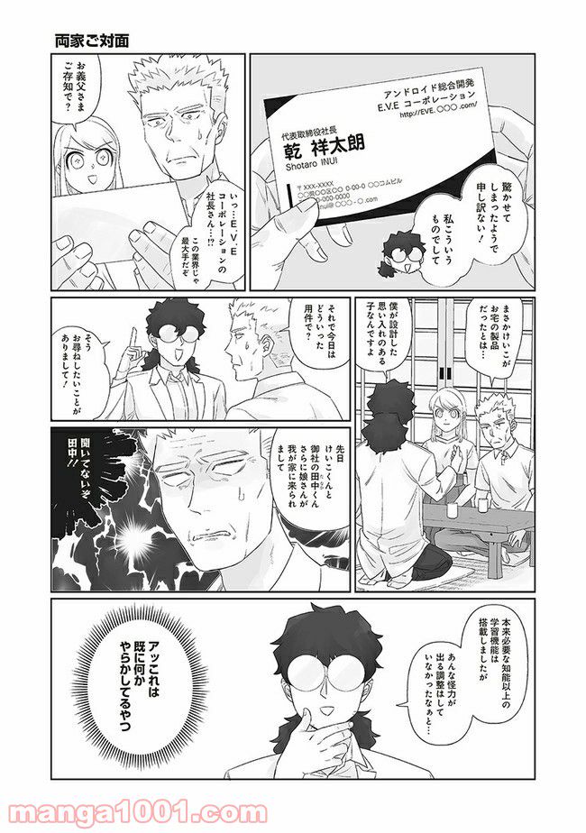 死んだ息子の遺品に息子の嫁が入っていた話 第9.1話 - Page 3