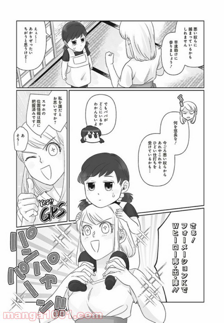 死んだ息子の遺品に息子の嫁が入っていた話 第7.1話 - Page 11