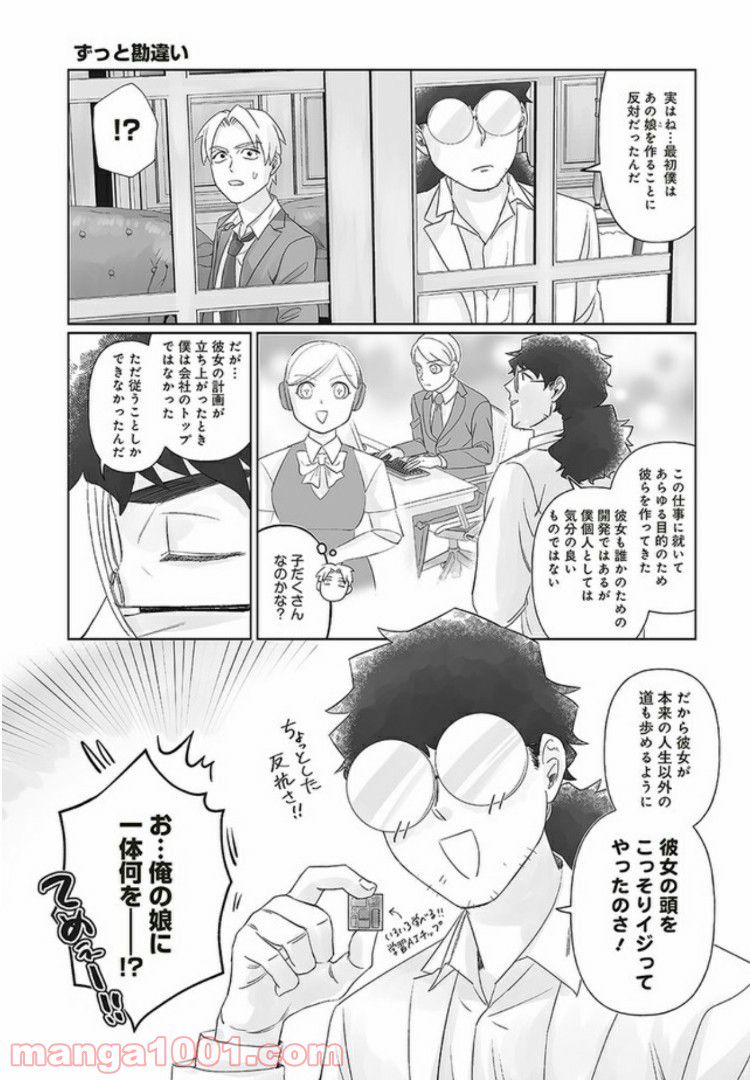 死んだ息子の遺品に息子の嫁が入っていた話 第7.1話 - Page 6