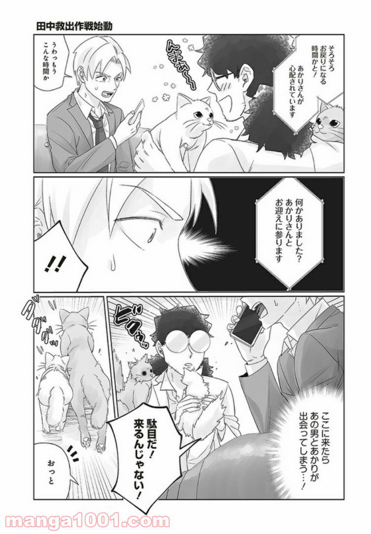 死んだ息子の遺品に息子の嫁が入っていた話 第7.1話 - Page 8