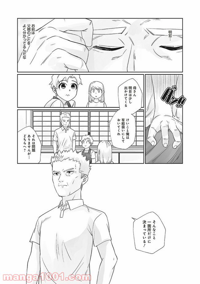 死んだ息子の遺品に息子の嫁が入っていた話 第13.1話 - Page 4