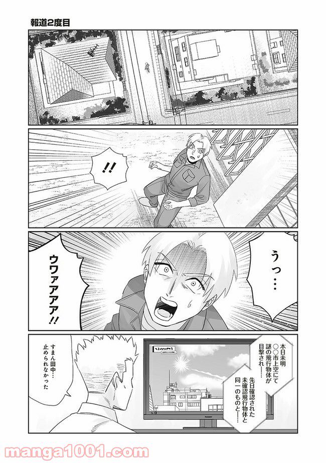 死んだ息子の遺品に息子の嫁が入っていた話 第12.1話 - Page 11