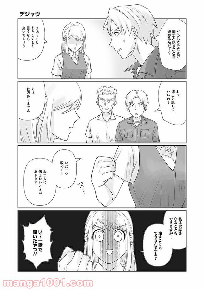 死んだ息子の遺品に息子の嫁が入っていた話 第12.1話 - Page 9