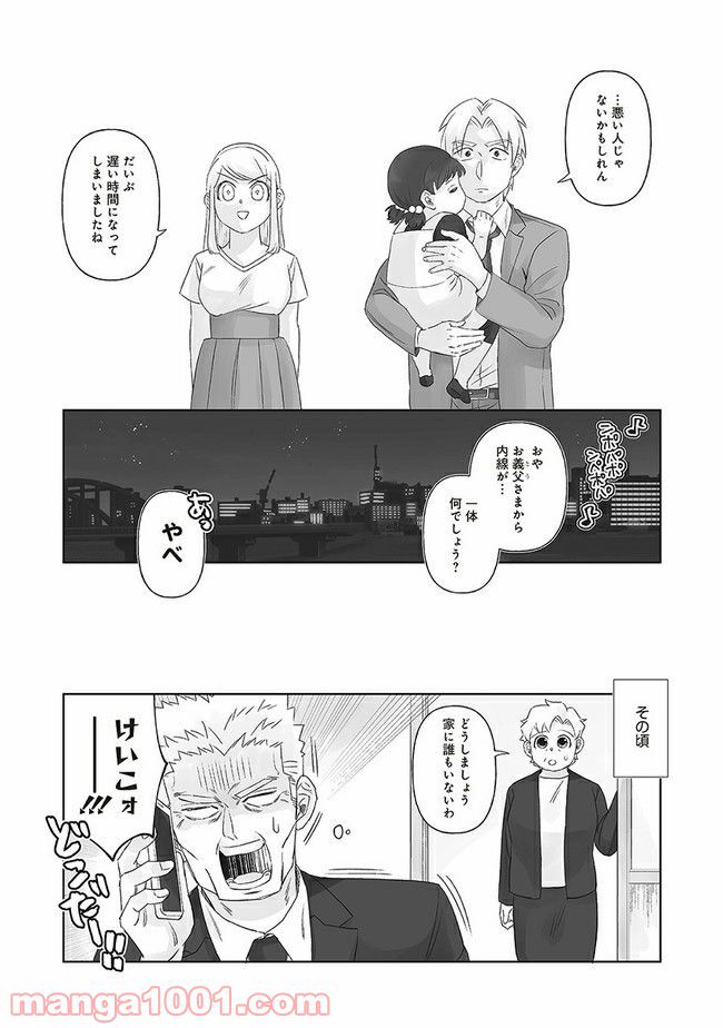 死んだ息子の遺品に息子の嫁が入っていた話 第7.2話 - Page 13