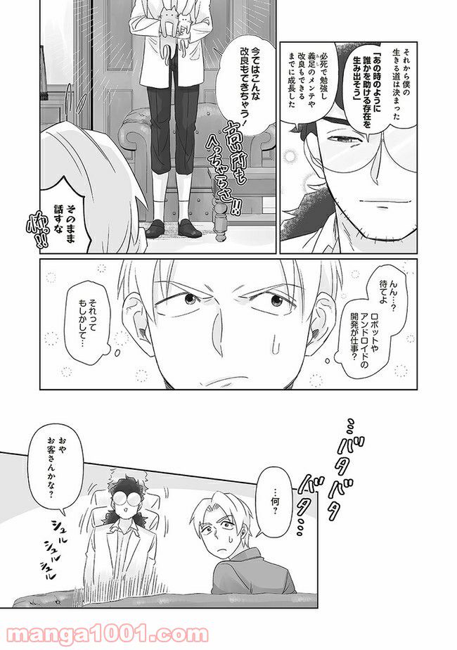 死んだ息子の遺品に息子の嫁が入っていた話 第7.2話 - Page 4